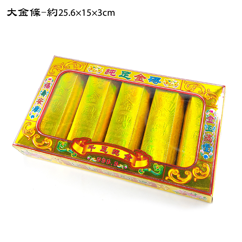 【祭祀用品】彩色燙金盒 金磚 金條